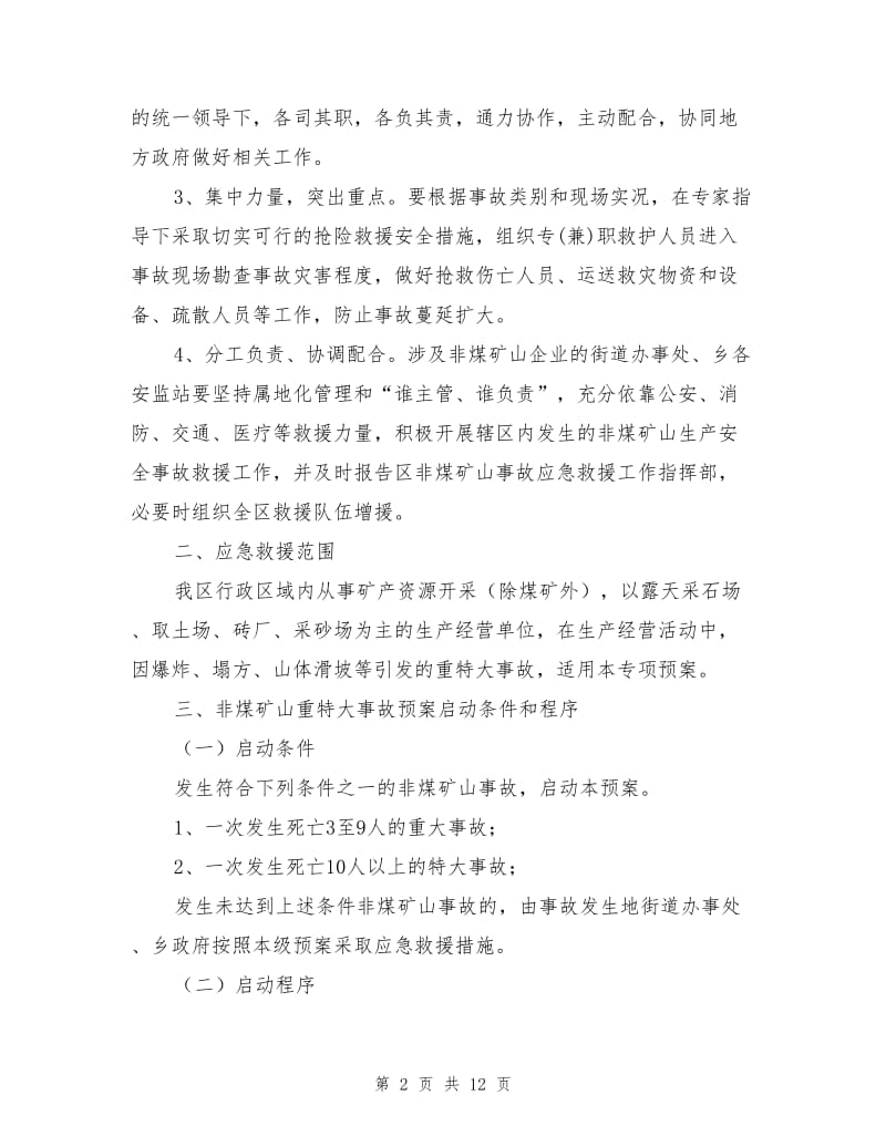 五华区非煤矿山事故应急救援预案.doc_第2页