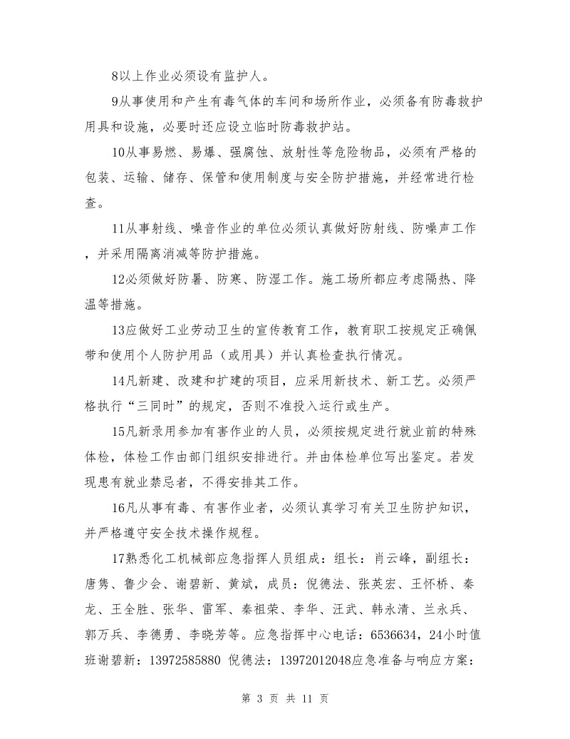 化工机械部职业危害防治措施.doc_第3页