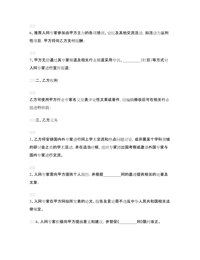 专家服务协议.doc_第2页