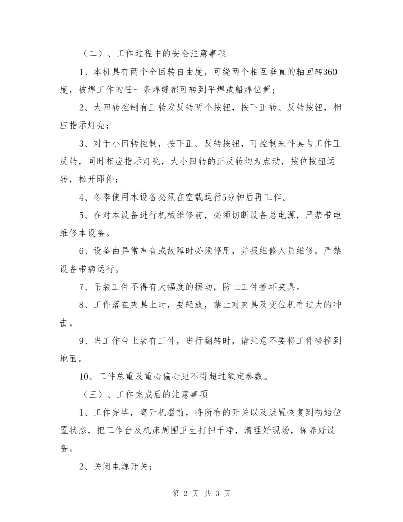 变位机安全操作规程.doc_第2页