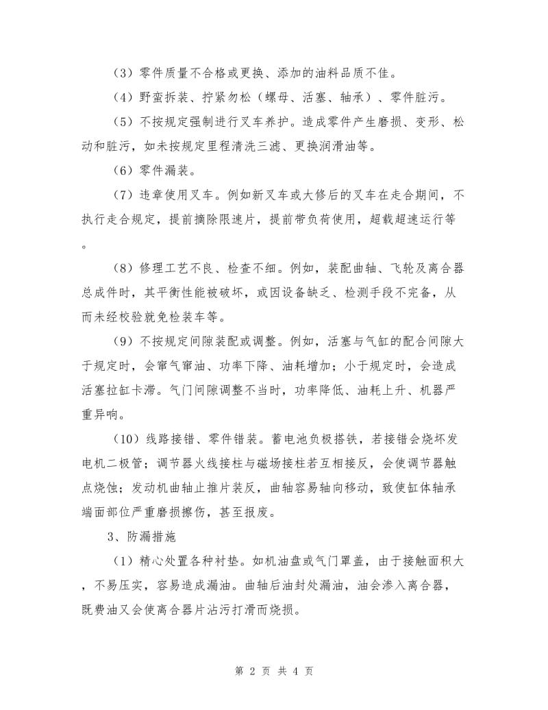 叉车故障预防措施.doc_第2页