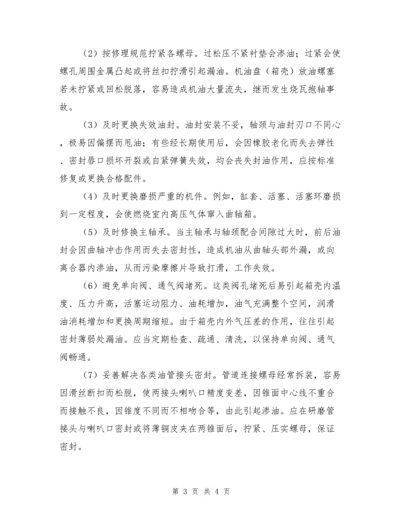 叉车故障预防措施.doc_第3页