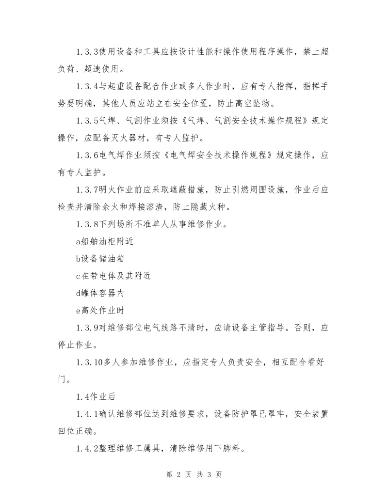 机械设备维修工安全技术操作规程.doc_第2页