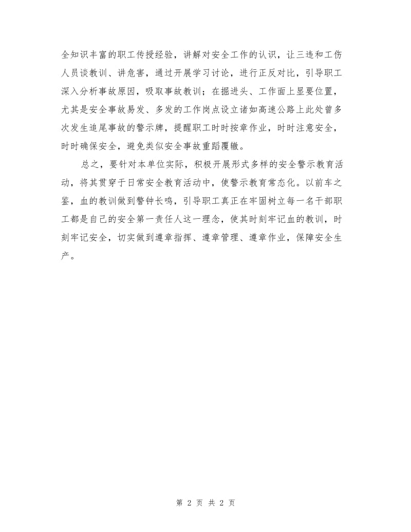 安全警示教育应常态化.doc_第2页