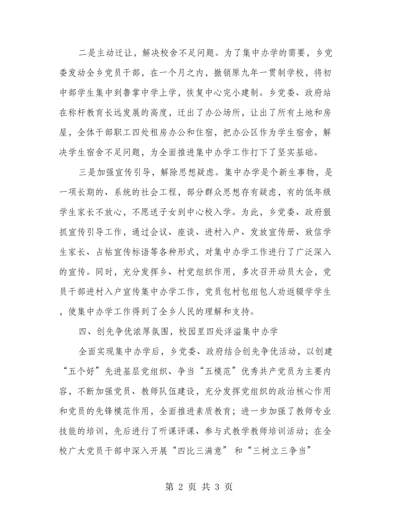 开展创优活动上的材料.doc_第2页