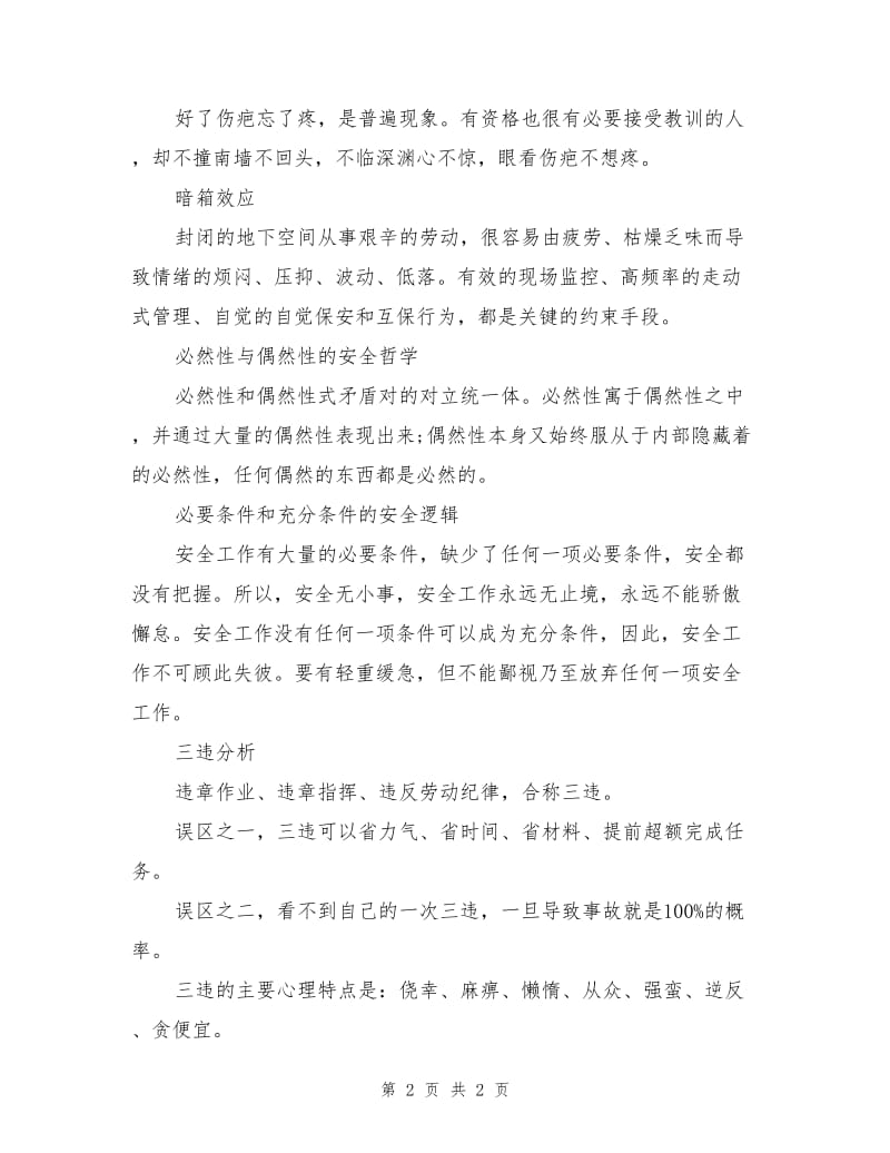 安全文化建设中要用到的十大安全原理.doc_第2页