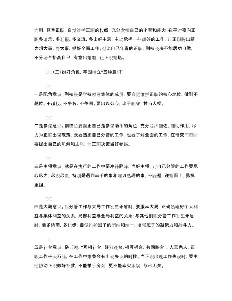 校长培训班经验交流材料.doc_第3页