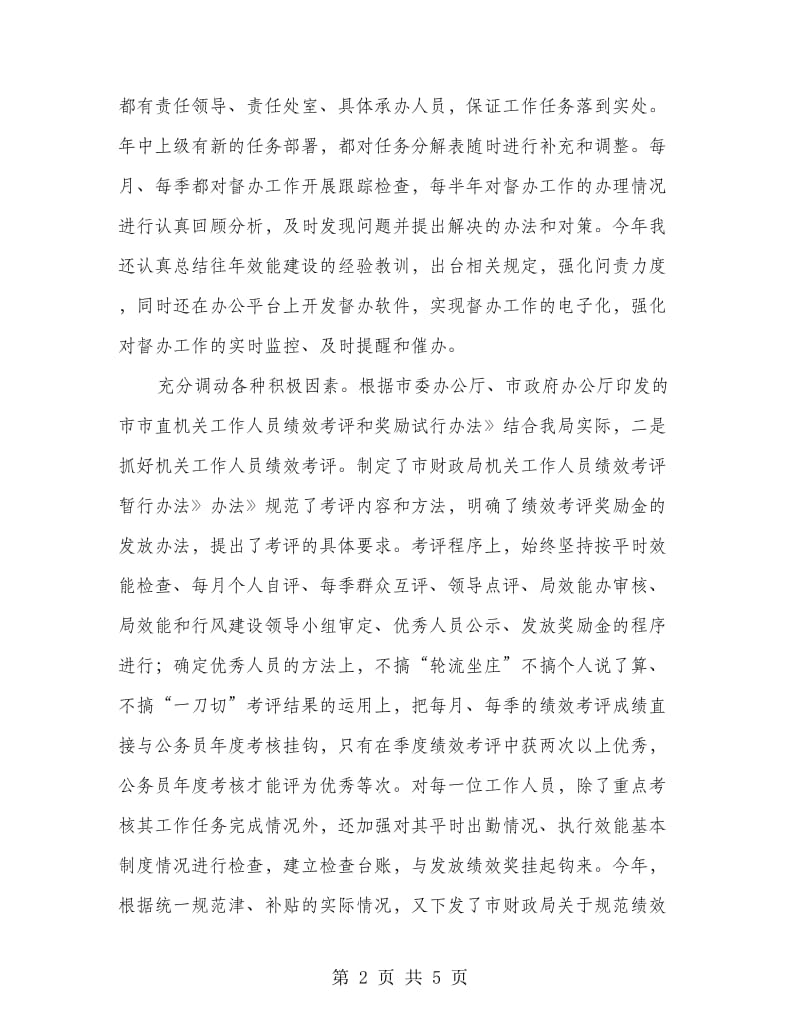 财务绩效管理交流材料.doc_第2页