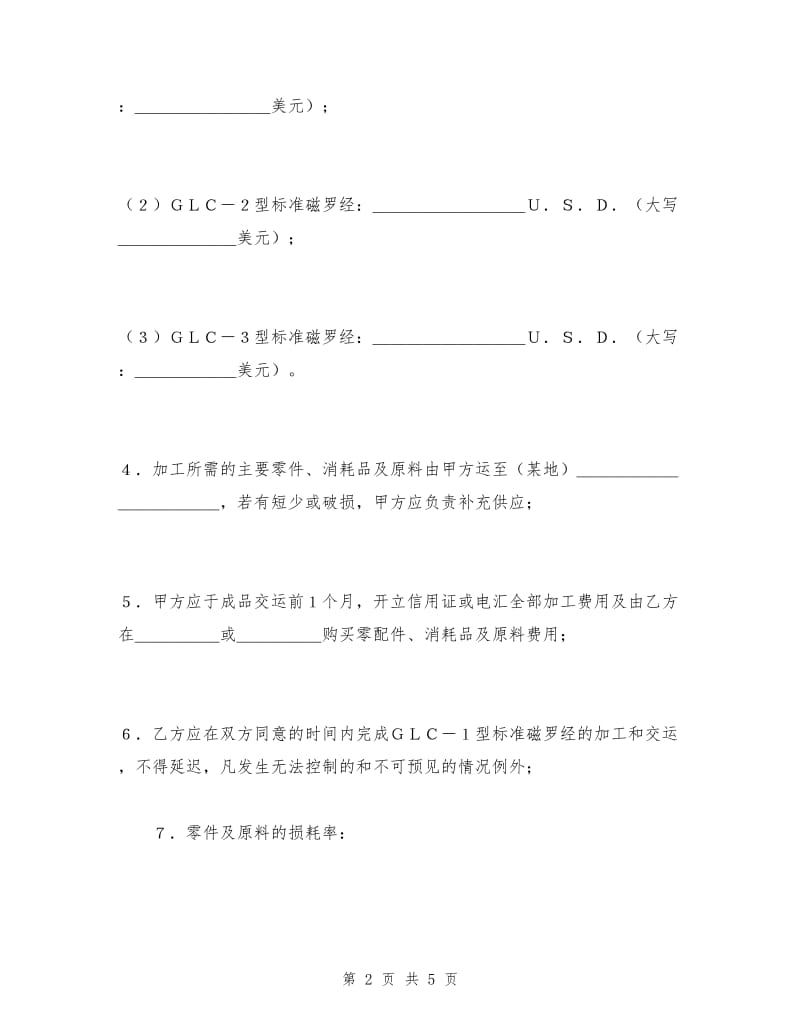 来料加工和来件装配合同1.doc_第2页