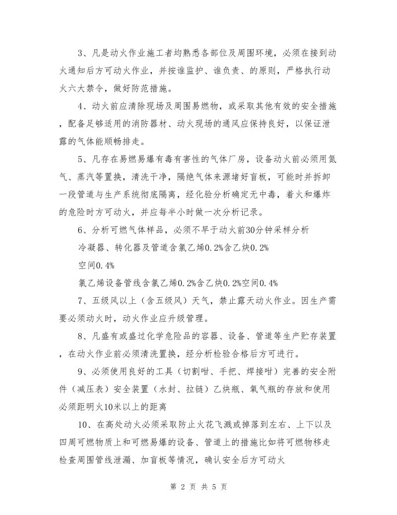 合成工段动火管理防护措施.doc_第2页