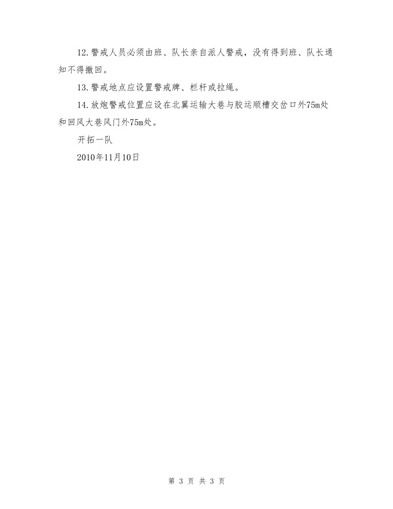 北翼水仓扩建施工安全技术措施.doc_第3页