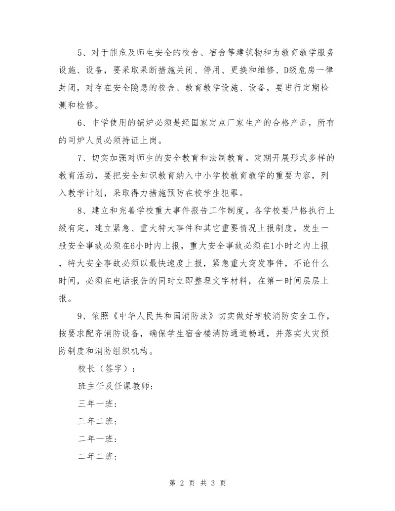 校园安全保卫工作责任书.doc_第2页