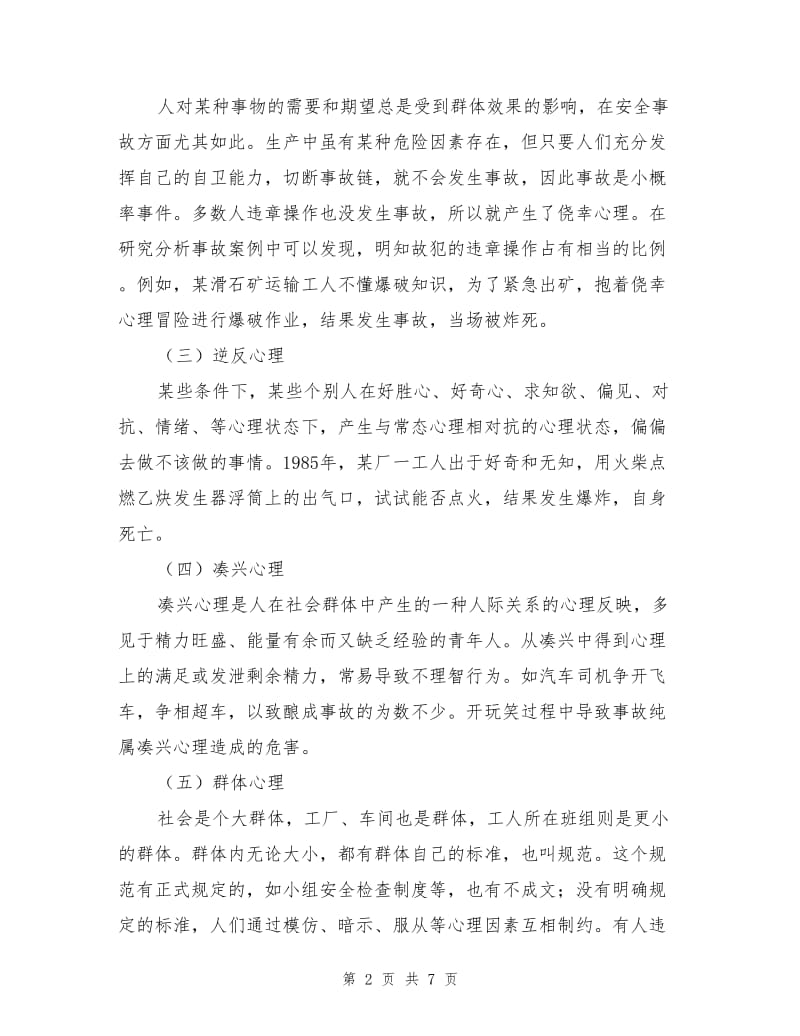 与安全密切相关的心理状态.doc_第2页