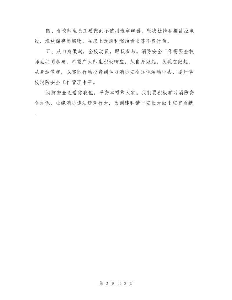 防火安全倡议书.doc_第2页