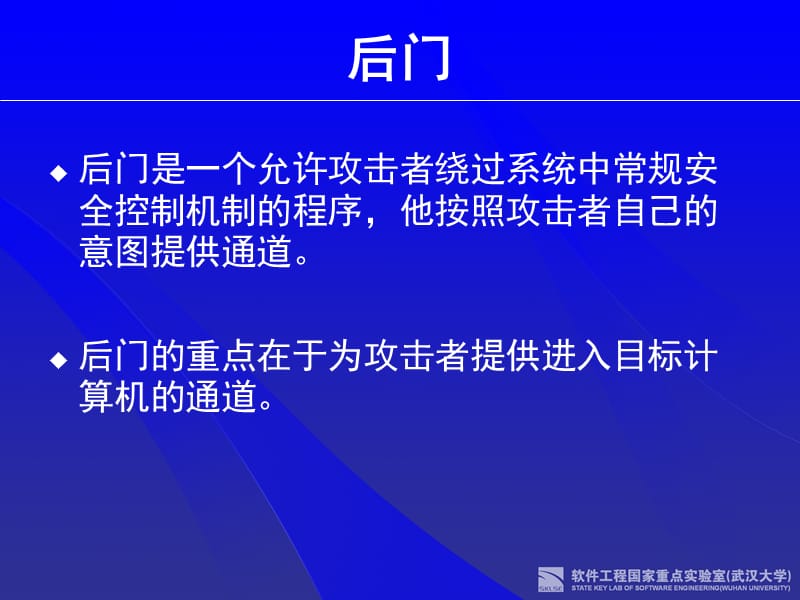 后门木马rootblek基本用法及防御.ppt_第3页