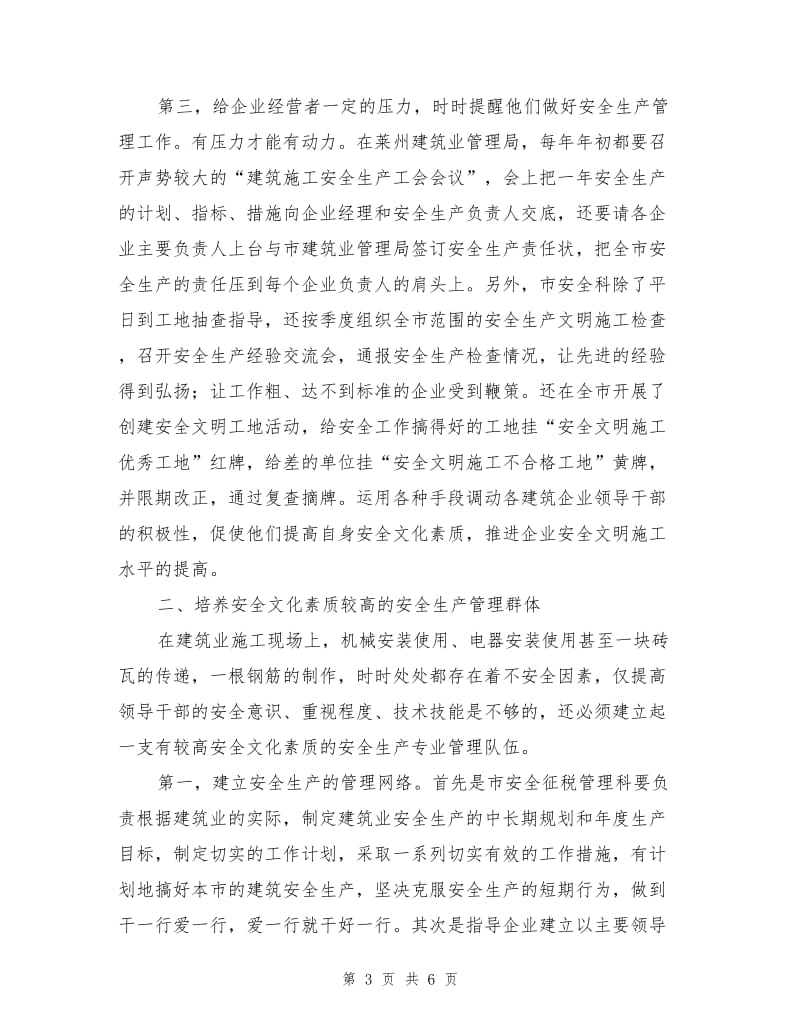 全面提高安全文化素质是搞好安全生产的关键.doc_第3页