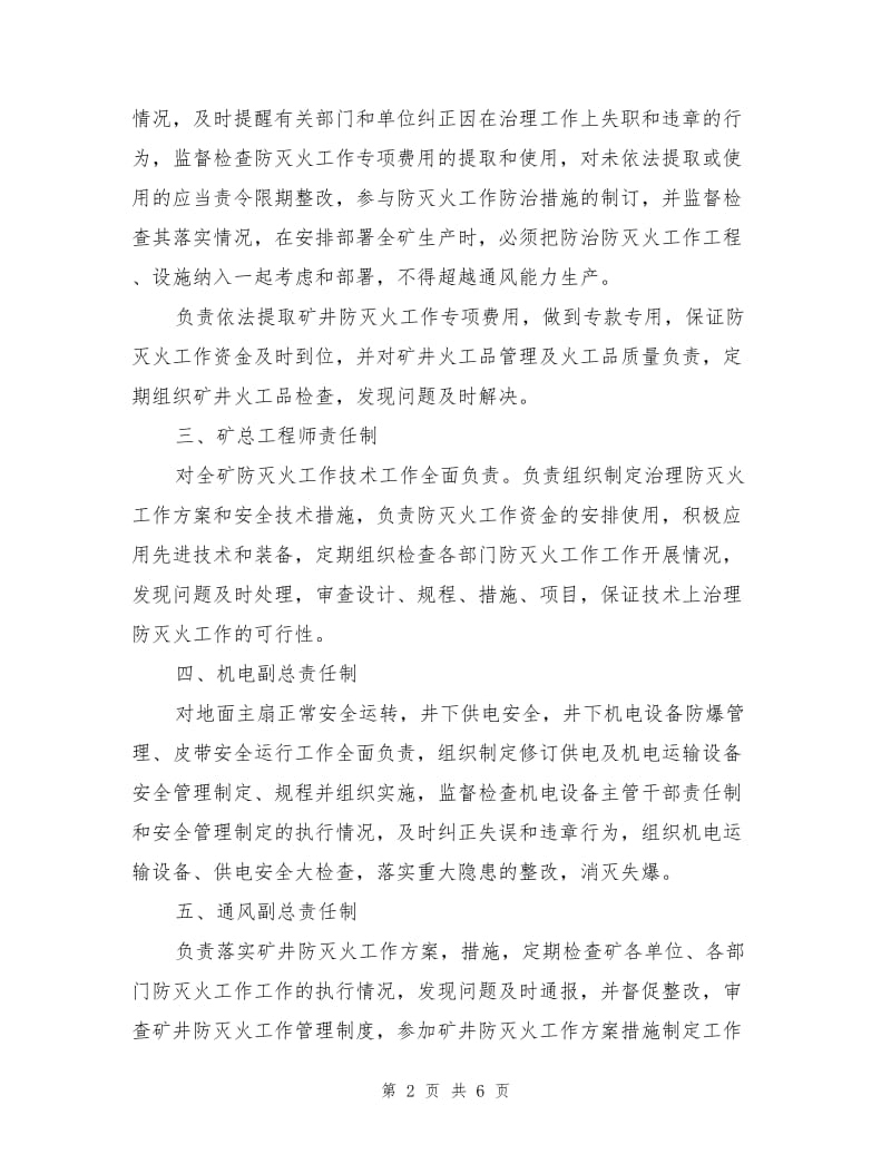 防灭火治理责任制.doc_第2页