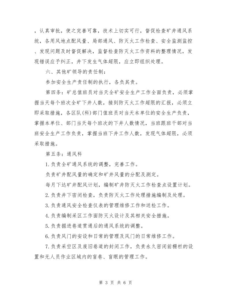 防灭火治理责任制.doc_第3页