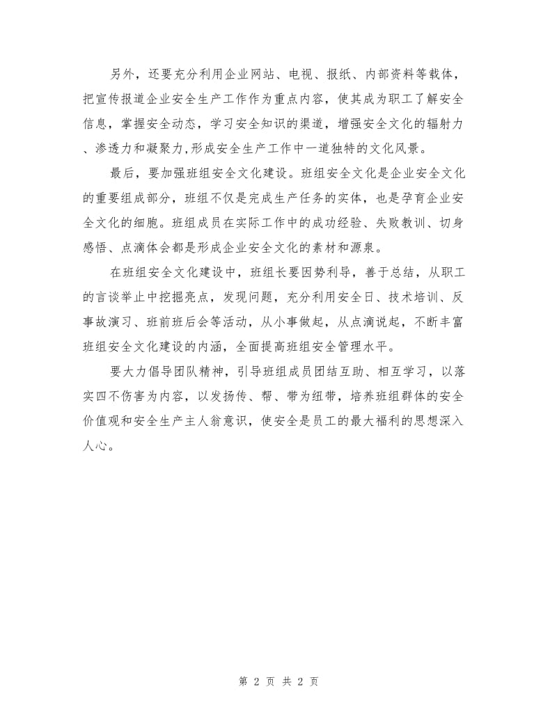 安全文化建设的途径和方法.doc_第2页