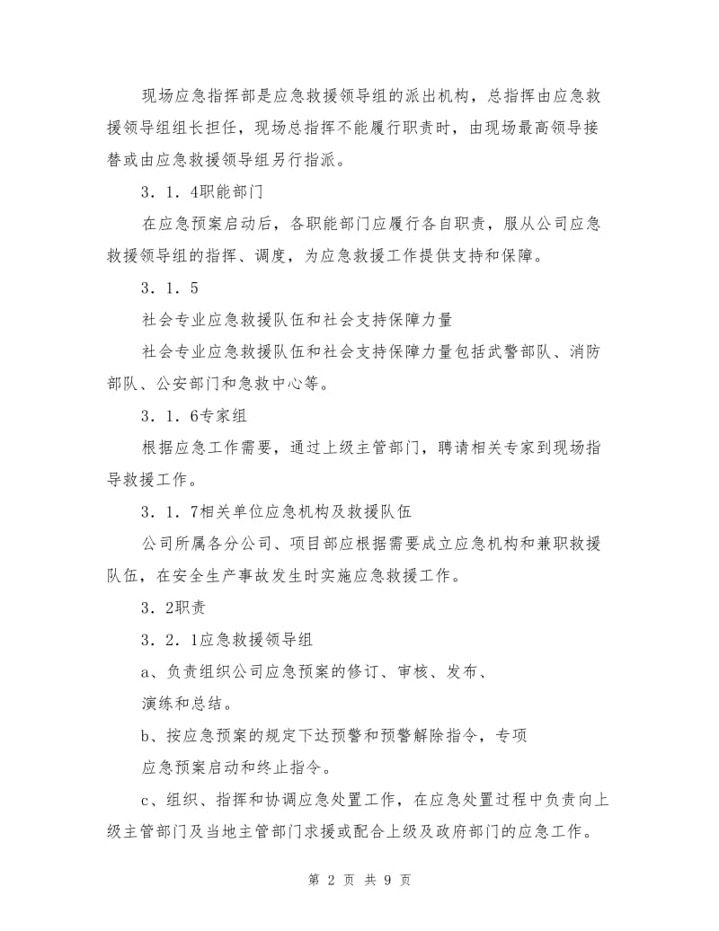 塔吊倾翻事故专项应急预案.doc_第2页