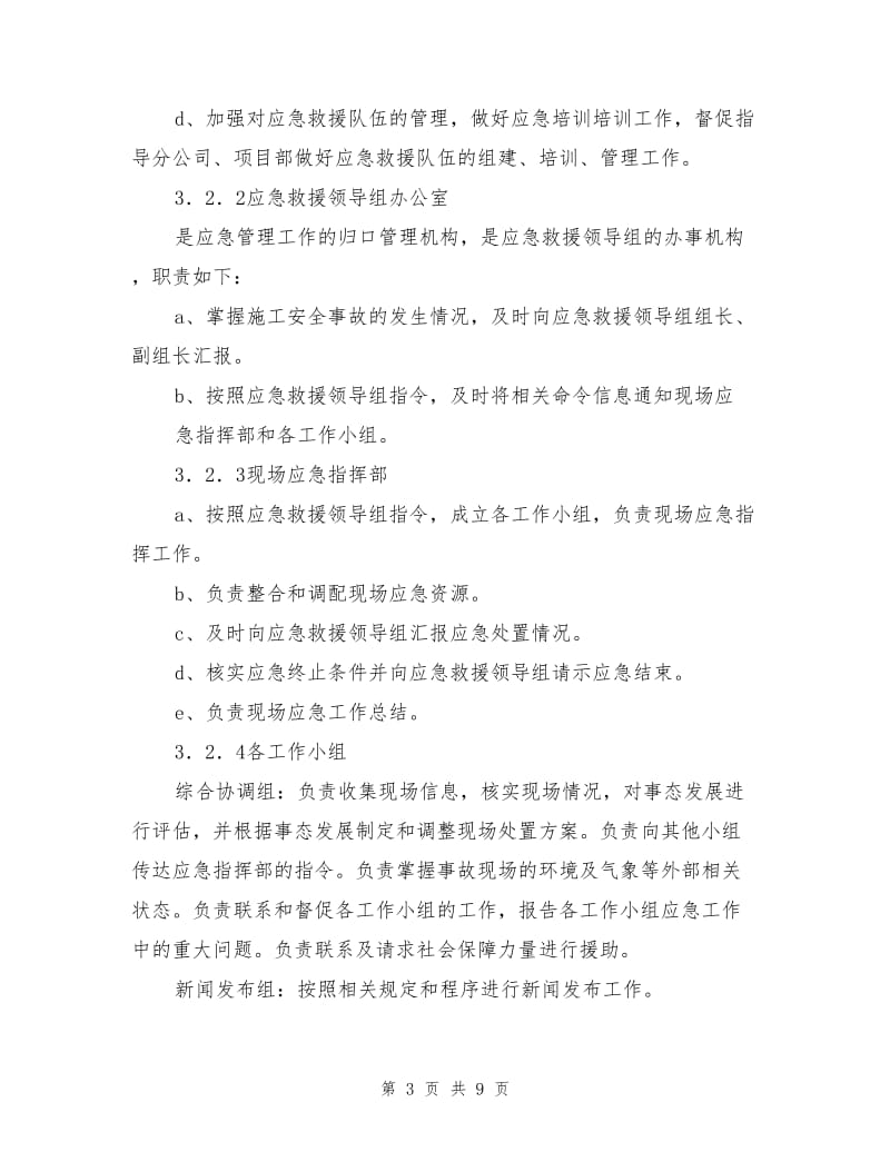 塔吊倾翻事故专项应急预案.doc_第3页