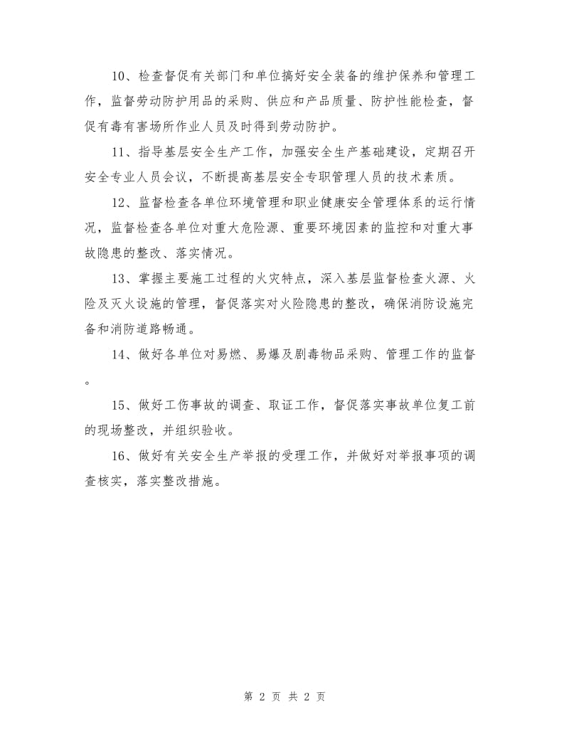 公司工程部的安全生产职责.doc_第2页