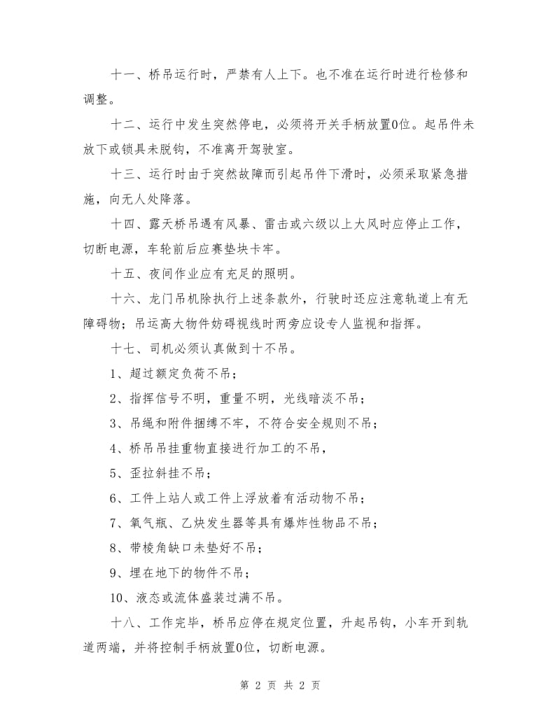 桥式、龙门式起重机安全操作规程.doc_第2页