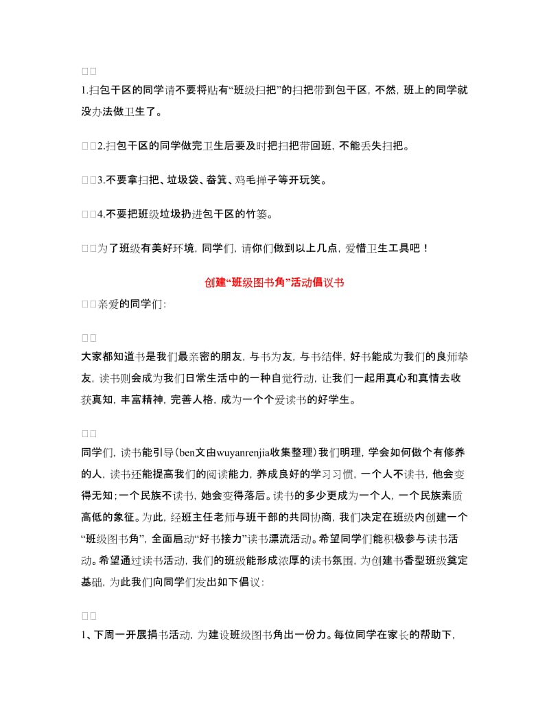 班级倡议书范文3篇.doc_第2页