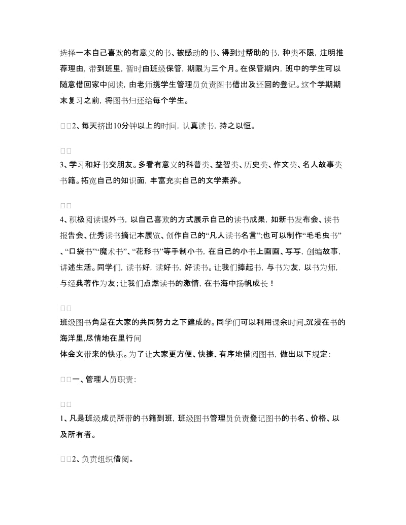 班级倡议书范文3篇.doc_第3页