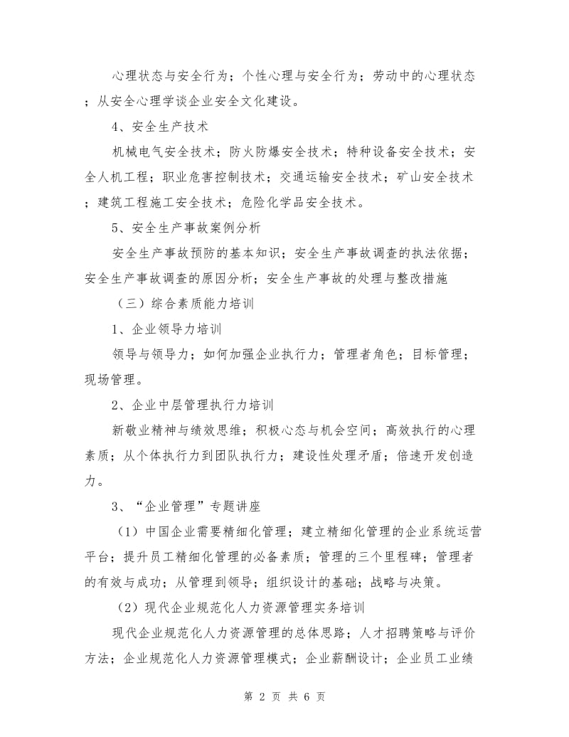 企业安全培训计划.doc_第2页