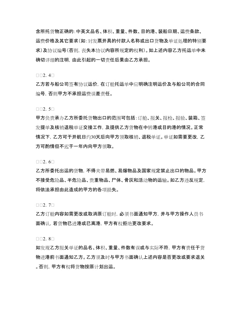 出口运输代理协议（海运、空运）.doc_第2页