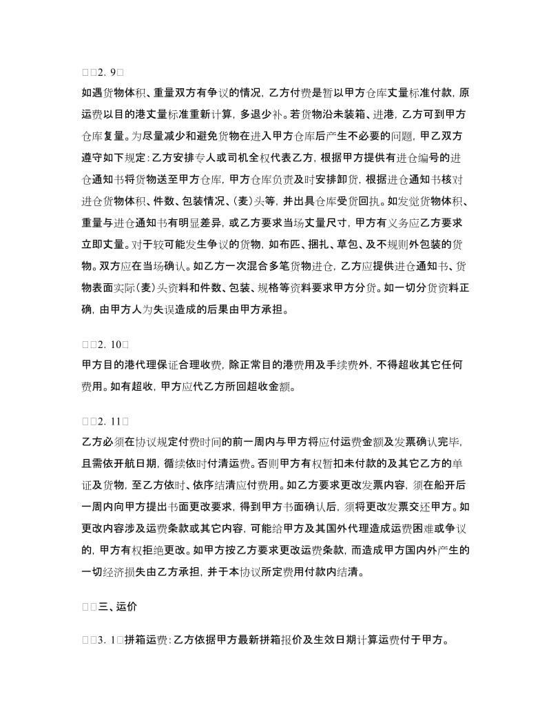 出口运输代理协议（海运、空运）.doc_第3页