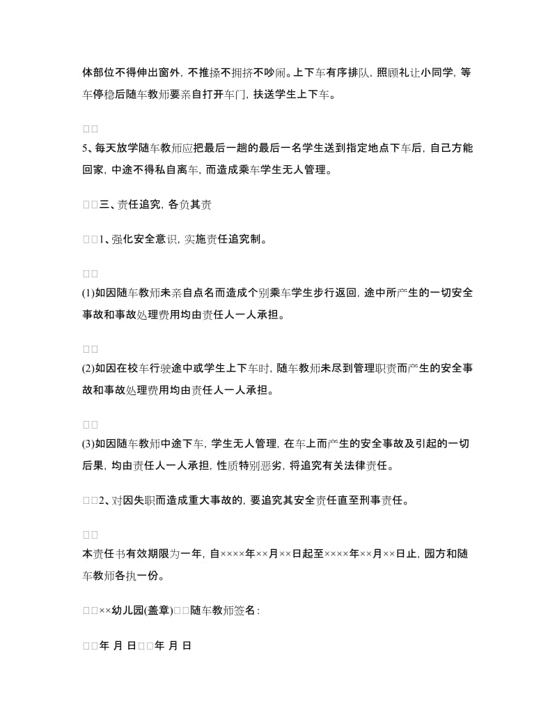 校车责任书范文4篇.doc_第2页