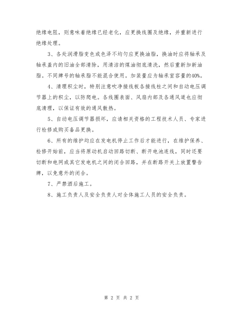 发电机检修安全施工措施.doc_第2页