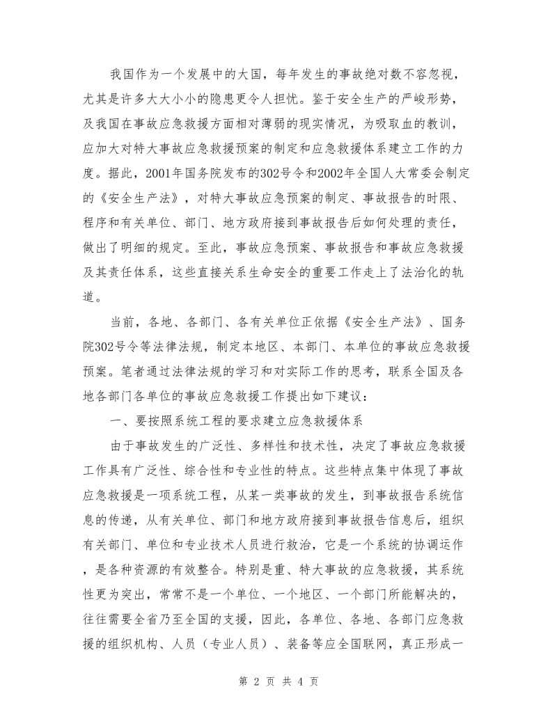 一项复杂的系统工程.doc_第2页