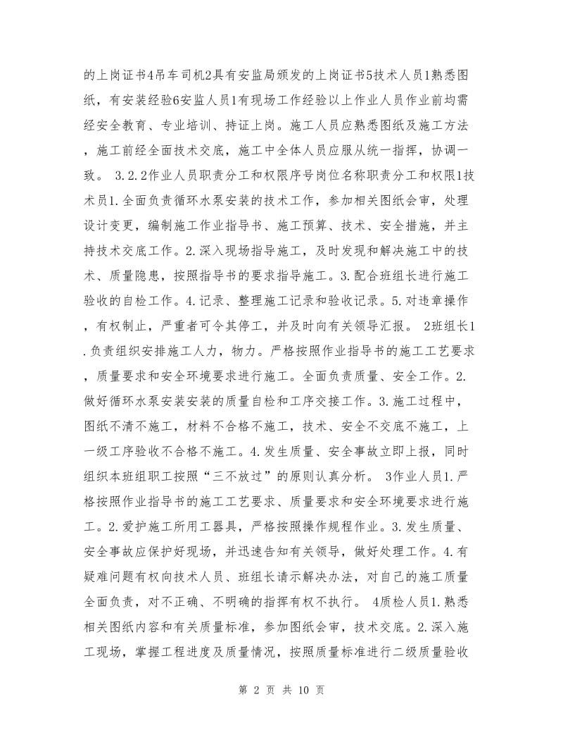 循环水泵安装技术措施.doc_第2页