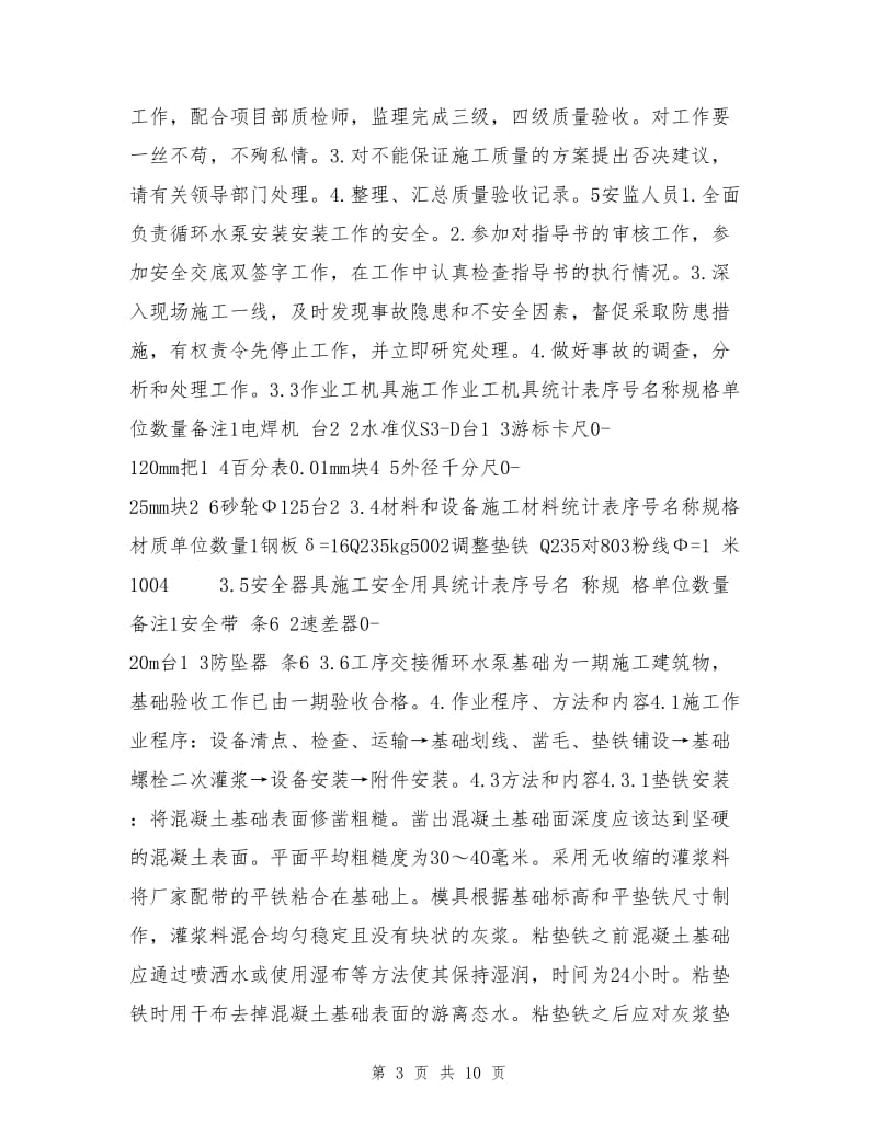 循环水泵安装技术措施.doc_第3页