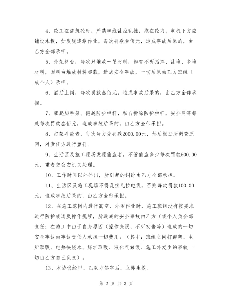 安全责任协议书.doc_第2页