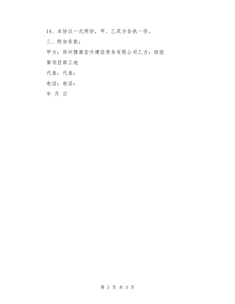 安全责任协议书.doc_第3页