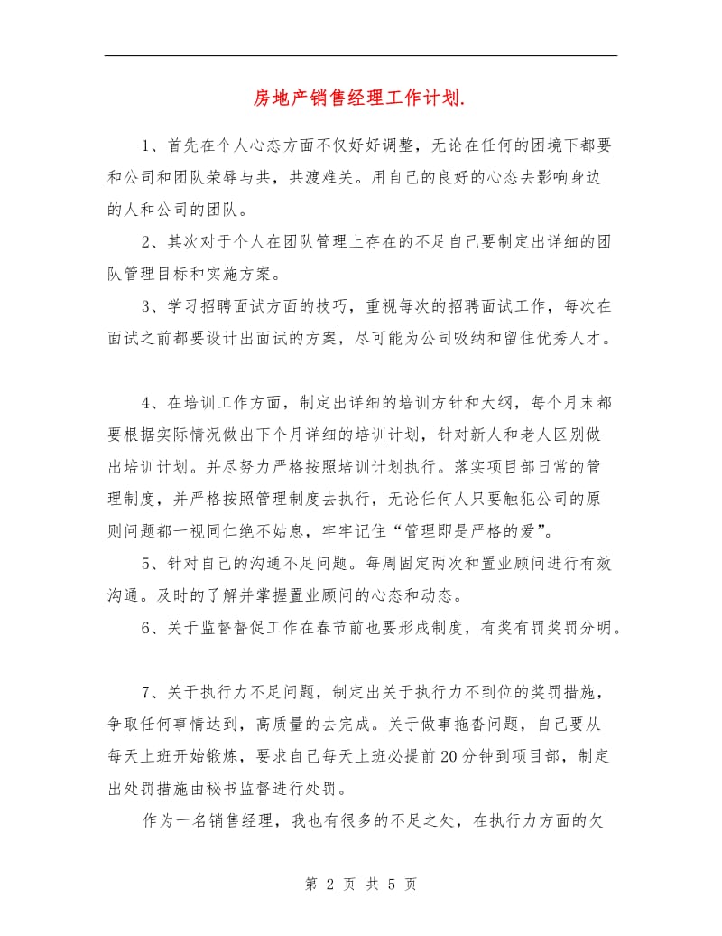 房地产销售经理工作计划.doc_第2页