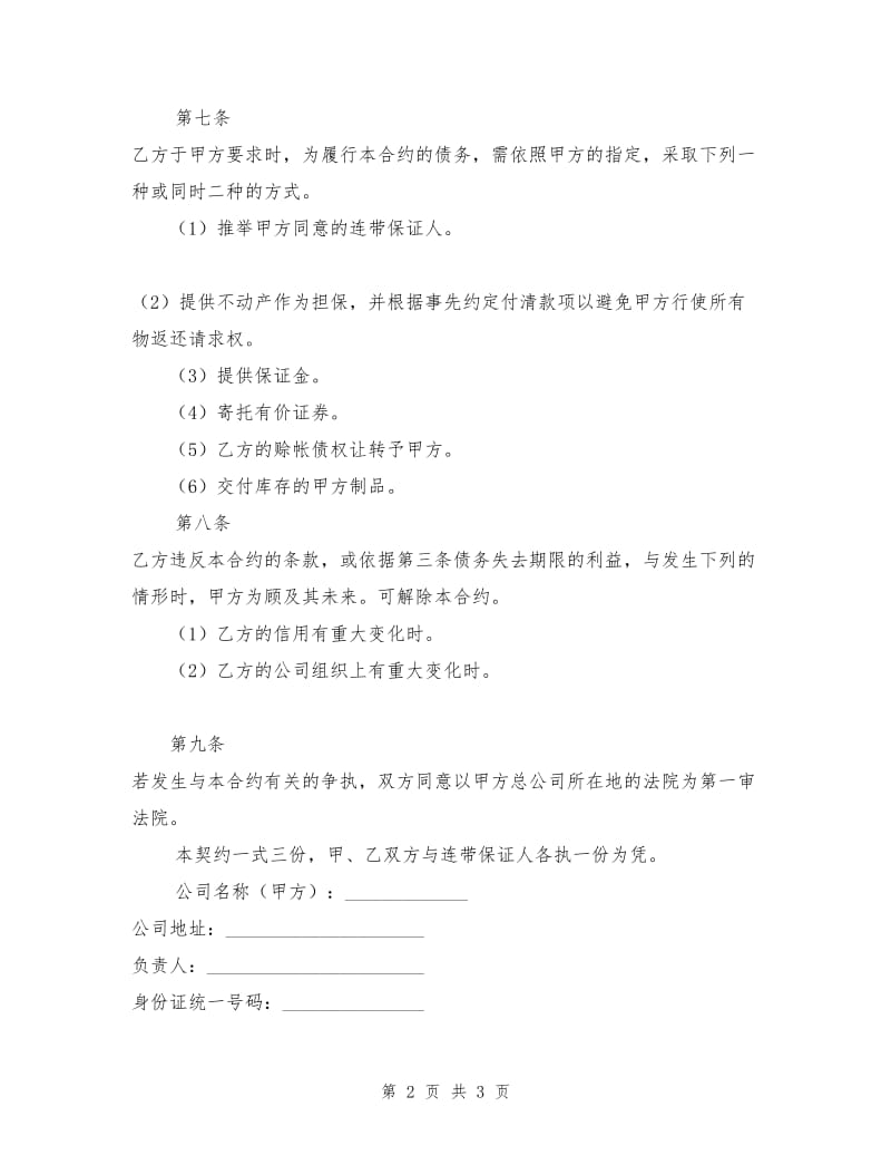 连续性商品交易契约书.doc_第2页