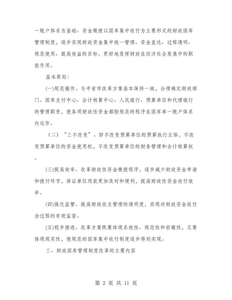 财政管制革新指导方案.doc_第2页