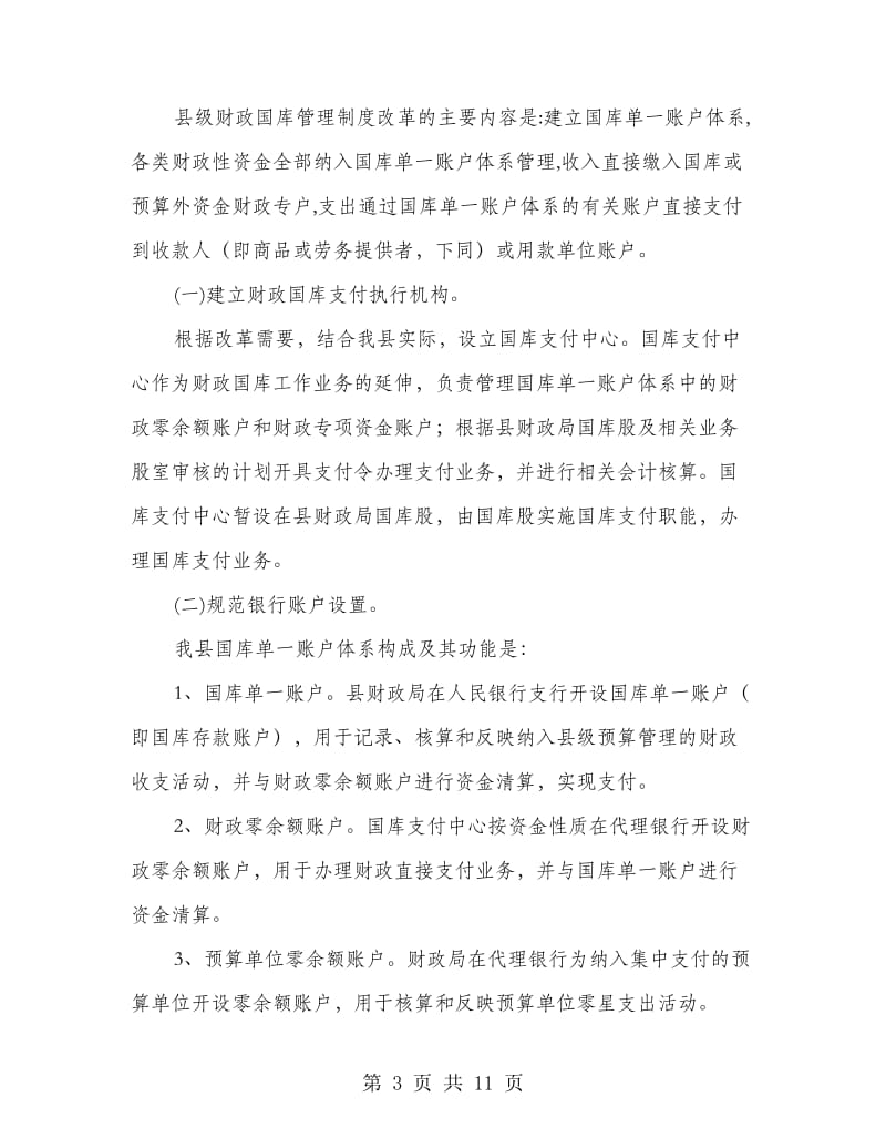 财政管制革新指导方案.doc_第3页