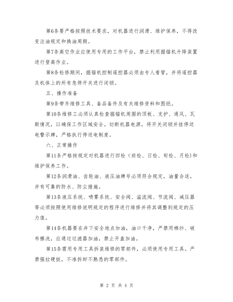 掘锚机维修工安全操作规程.doc_第2页