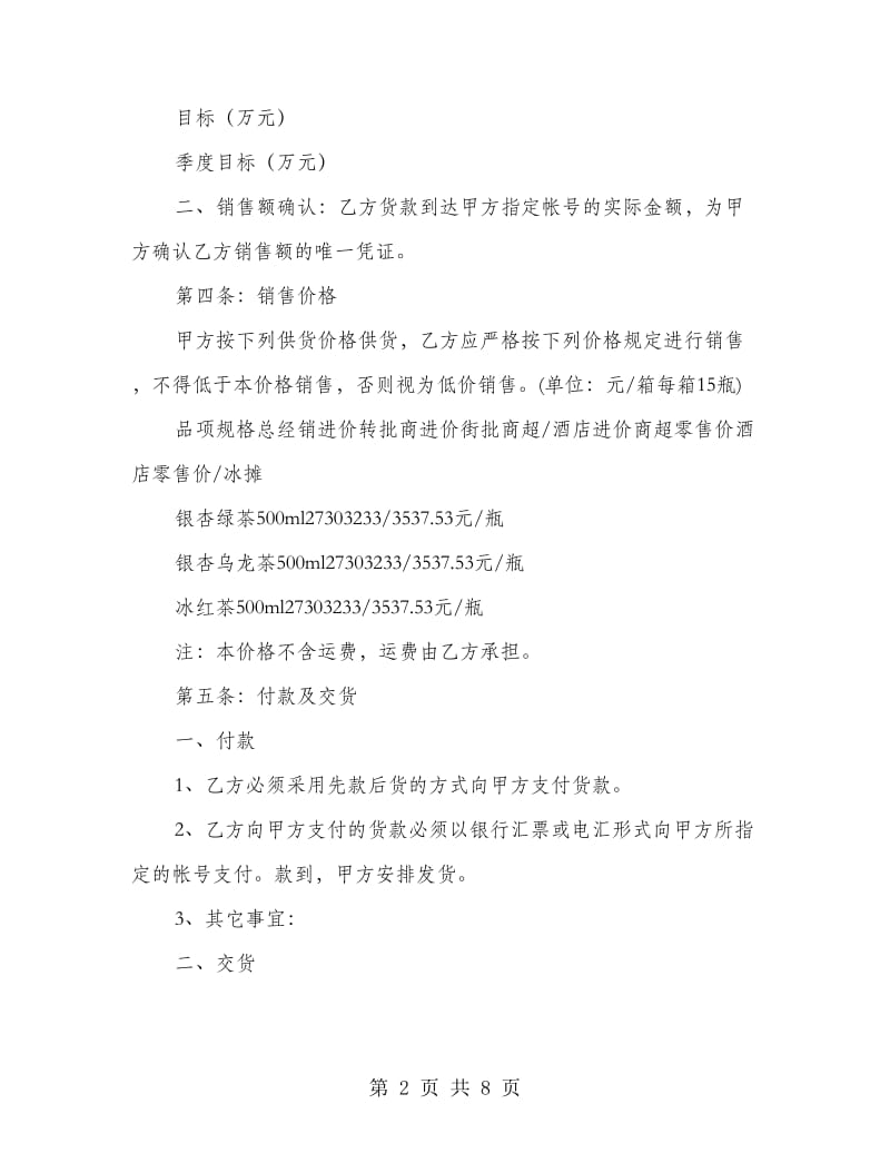 公司特约经销商协议书.doc_第2页