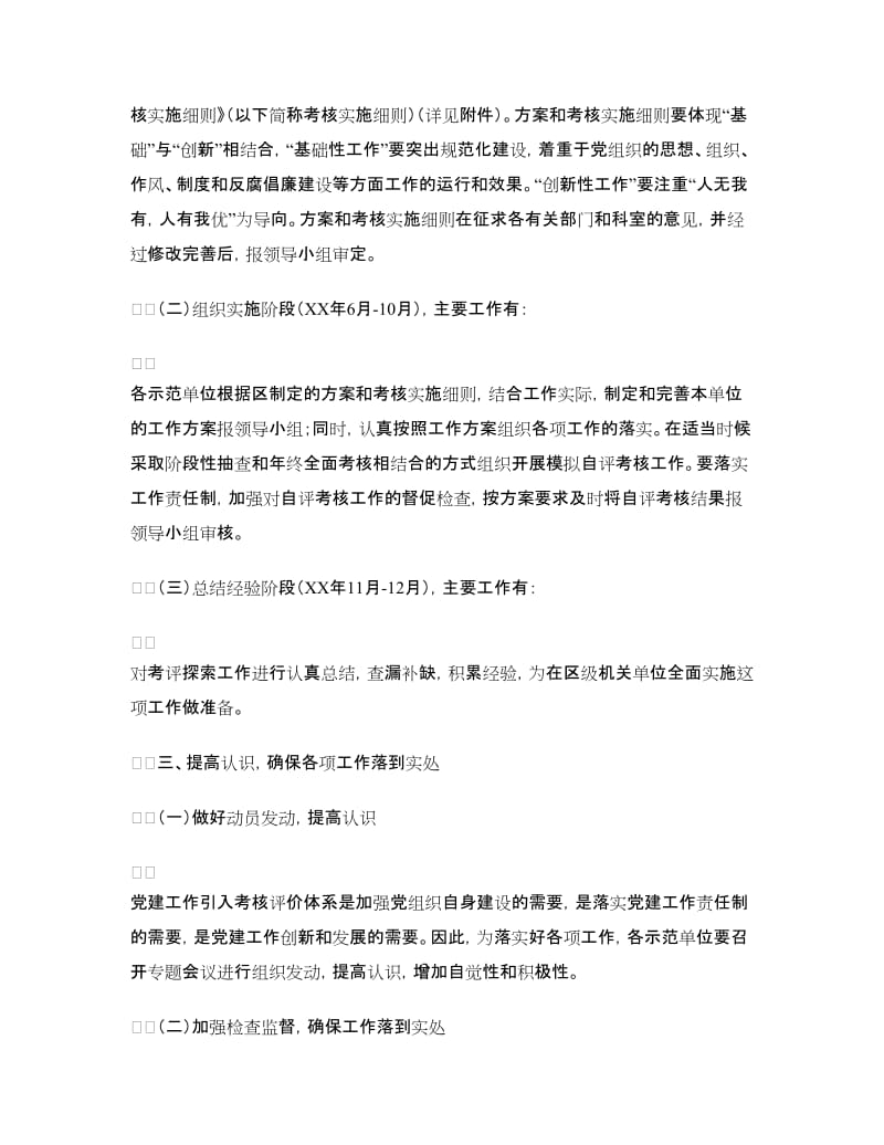 党建创新示范点建设实施意见.doc_第2页