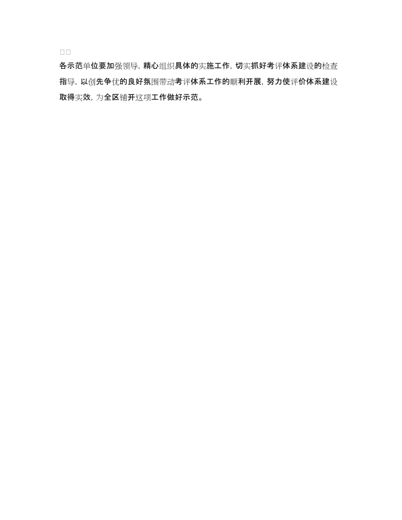 党建创新示范点建设实施意见.doc_第3页