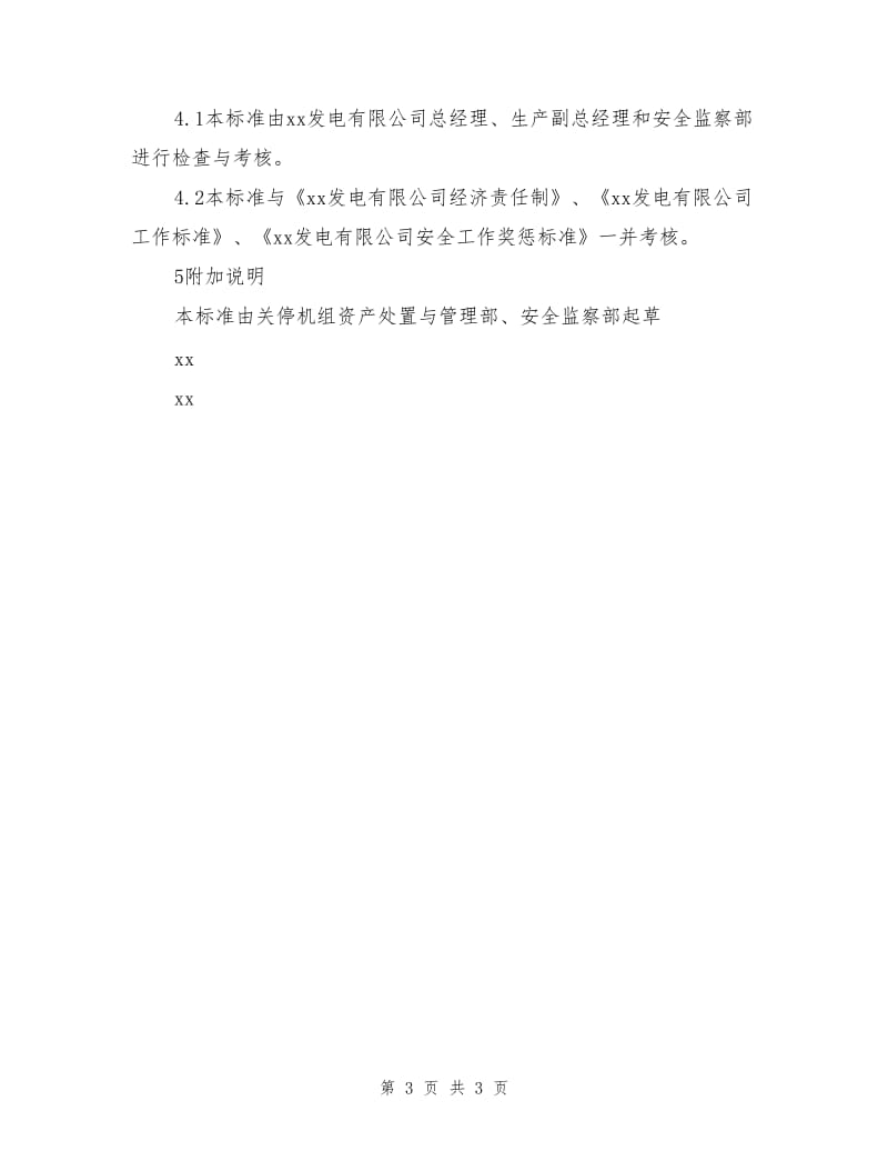 关停机组资产处置与管理部主任安全责任制.doc_第3页