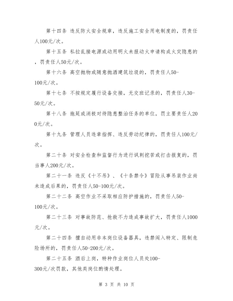 建筑公司安全生产考核细则.doc_第3页