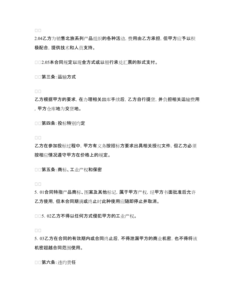 汽车销售合同.doc_第3页